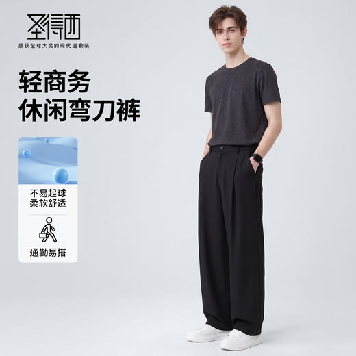 【瞬间凉感&抗起球】圣得西2026年春季新款宽松轻商务弯刀休闲裤 商品图3