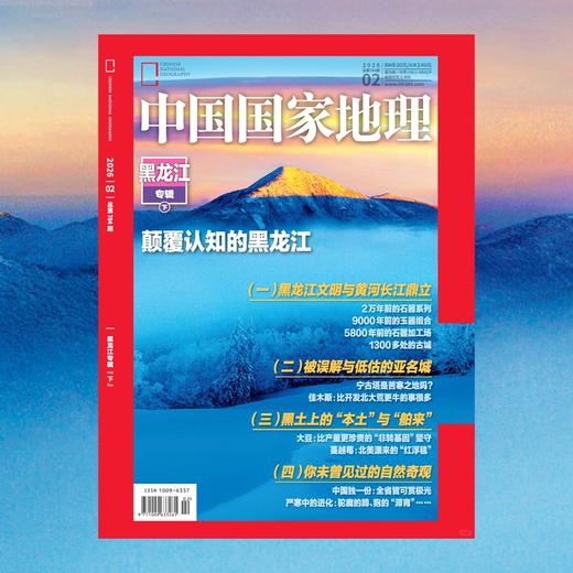 《中国国家地理》2026年1月刊 黑龙江 商品图2