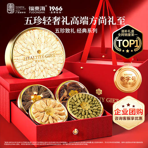 福东海 西洋参片羊肚菌石斛灵芝五拼260克 礼盒过年货礼盒补品送长辈高端实用 商品图0