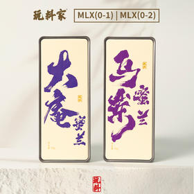 玩料家大庵蜜兰香/乌岽蜜兰香