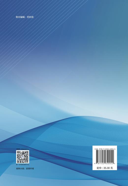 绿色发展与生态文明建设（水利工程特色高水平骨干专业（群）建设系列教材） 商品图1