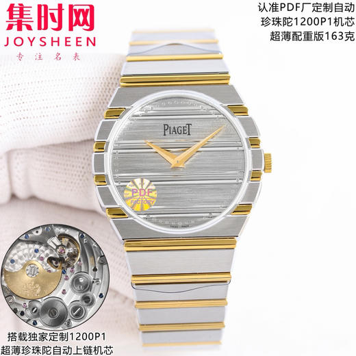 PDF配重版 重量163克 伯爵 PIAGET  POLO 79系列 男士腕表 小手腕福音 150周年特别版 商品图4