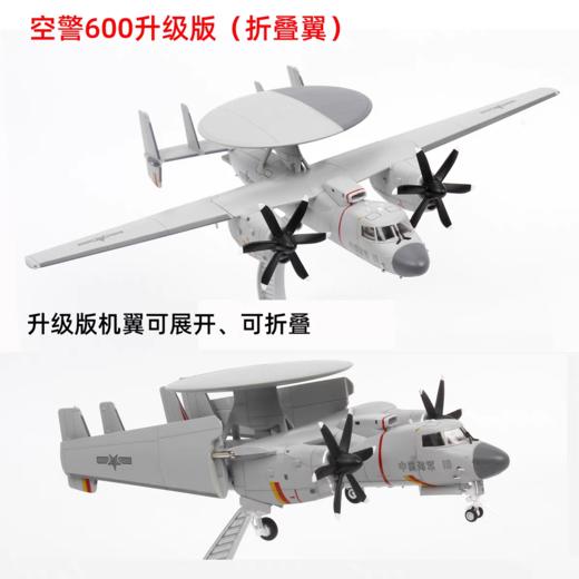 【中航工业官方正品 长春航展、九三阅兵纪念品-新品重磅】特尔博-1:72 空警-600飞机模型合金KG-600预警机模型 商品图3