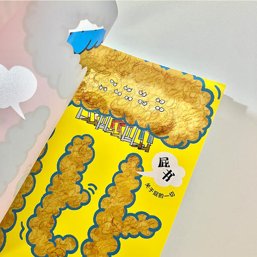 《屁书：关于屁的一切》全一册   6岁+   结合生物、物理、化学等知识  社交法宝 爱书神器  解压神器 商品图5