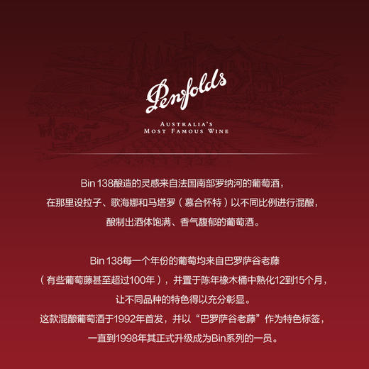 奔富(Penfolds)BIN138歌海娜设拉子玛塔罗干红葡萄酒裸瓶木塞750ml单支 澳洲原产【保税进口】 商品图4
