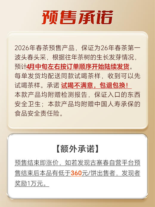 【最后20个名额】【重磅福利】【冰岛】2026年春茶预售升级款重磅震撼来袭 ! 开年就是冰岛味 ！冰岛老寨占比高达50%高额补贴引爆春茶预售！200克单饼卡盒装 拍5发6 拍20发25 商品图9