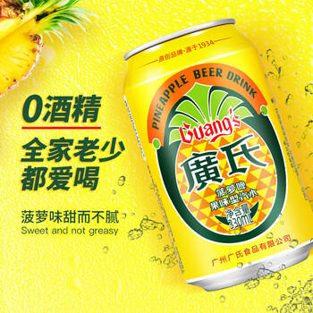 广氏无酒精菠萝啤饮料果啤麦芽汁菠萝味汽水330ml*24罐 /酒类 /啤酒 /啤酒 商品图4