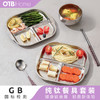 OTB 纯钛分格餐盘套装 成人定量减脂分餐盘  儿童可用 商品缩略图0