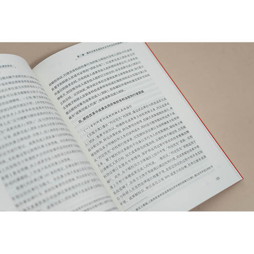 职务科技成果赋权改革背景下专利法调适研究 刘友华著 法律出版社 商品图3