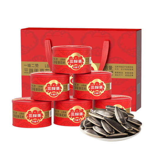 三胖蛋经典瓜子180g*6罐礼盒 商品图0