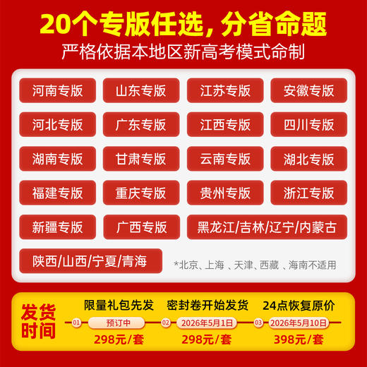【预售2026年5月1日发货】2026高考临考预测试卷 新高考临考预测试卷冲刺猜题金考卷真题套卷高考卷数学语文英语摸底卷子综合模拟试题押题密卷仿真资料浙江 商品图5
