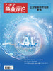 《21世纪商业评论》2026年2月刊（包邮） 商品缩略图0