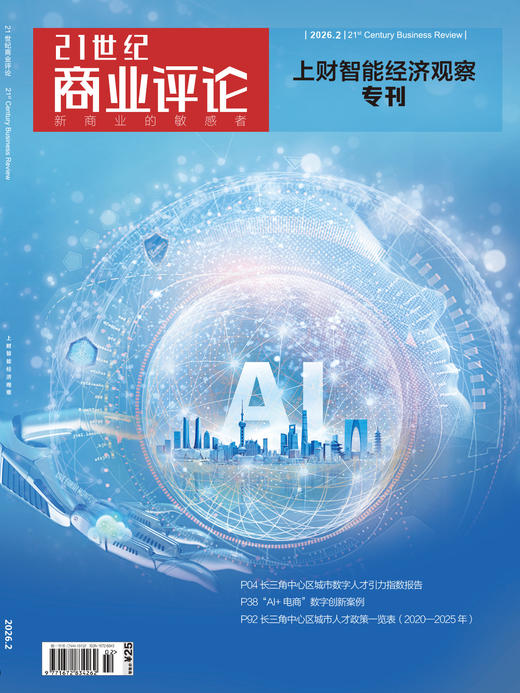 《21世纪商业评论》2026年2月刊（包邮） 商品图0