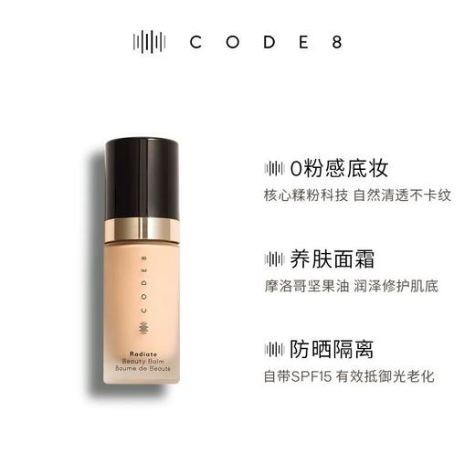 【斑马专属】美专保税发货新版英国CODE8养肤有色面霜30ml 商品图2