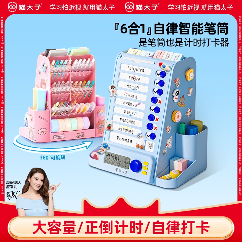 猫太子6合1自律旋转笔筒 收纳盒大容量学生桌面多功能文具笔桶打卡器学习用品神器【开学季装备特价合集】