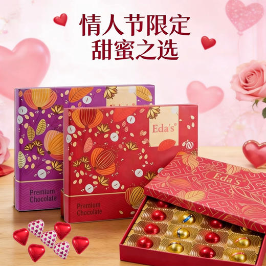 意大利进口零食Eda's艾达世界心形牛奶巧克力礼盒伴手礼情人节礼物 商品图0