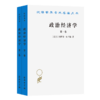 政治经济学(汉译名著18) 商品缩略图0