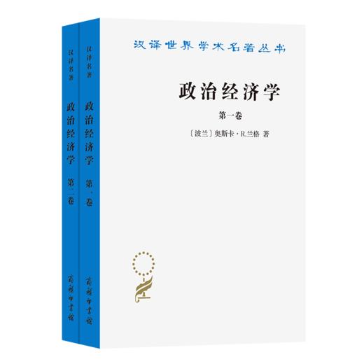 政治经济学(汉译名著18) 商品图0