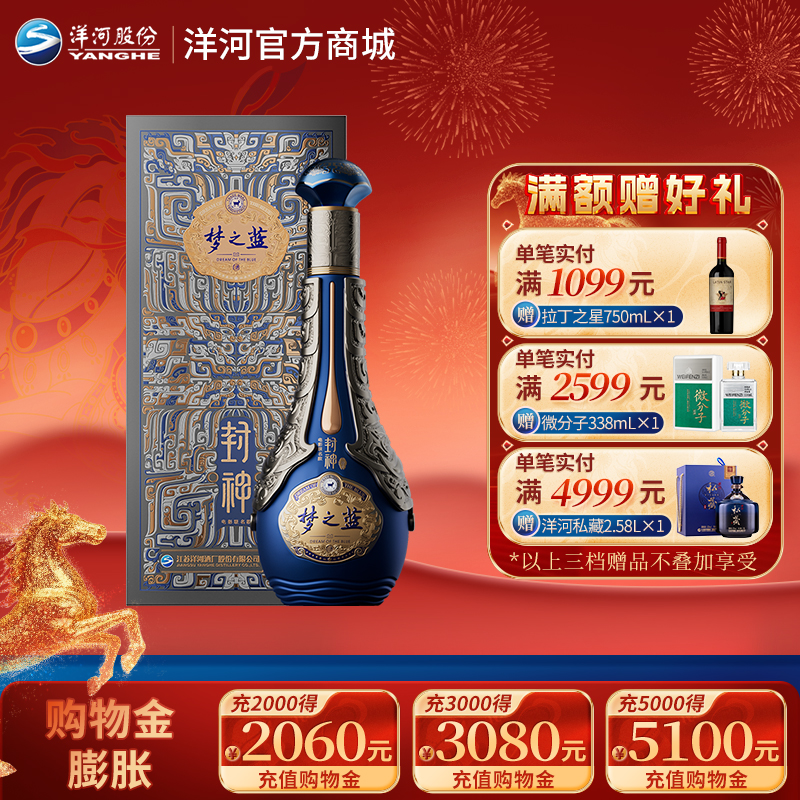 洋河 梦之蓝封神版 联名款纪念绵柔白酒 52度550mL＊1盒