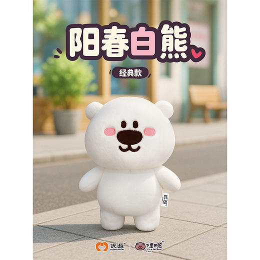 阳春白熊站姿公仔-纪念日百货门店同款169895479 商品图0