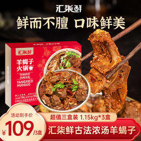 【汇柒鲜】古法浓汤羊蝎子/筋头巴脑/红焖羊排/酱烧牛大骨鲜而不膻口味鲜美加热即食