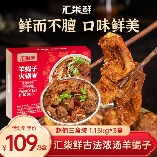 【汇柒鲜】古法浓汤羊蝎子/筋头巴脑/红焖羊排/酱烧牛大骨鲜而不膻口味鲜美加热即食 商品图0