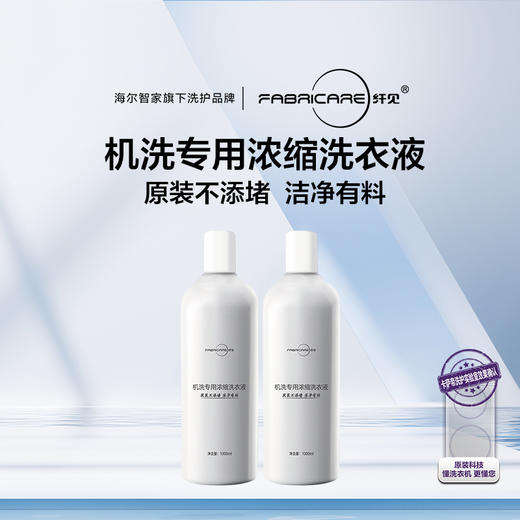海尔智家洗护  智能投放专用柔顺剂1000mlX2瓶及组合装 全网热销100W+ 商品图1