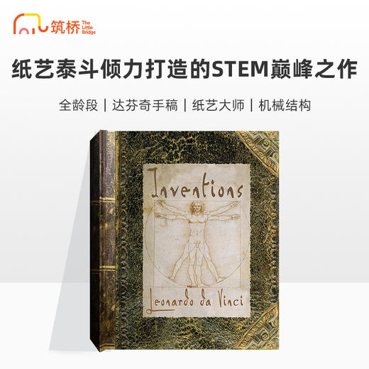 Inventions 发明：达芬奇手稿 商品图0