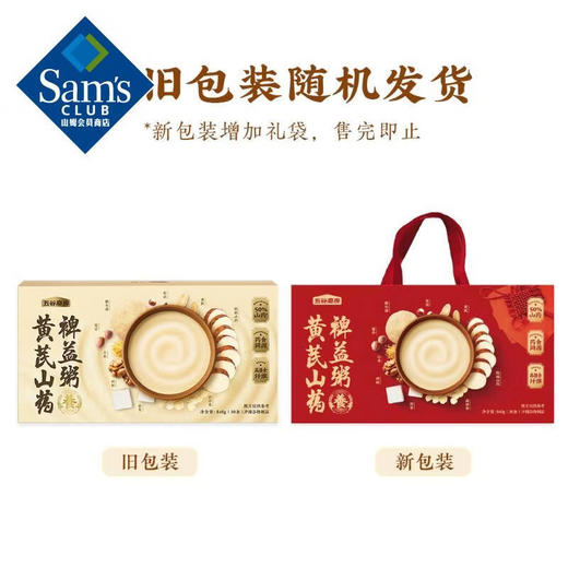 【山姆限定】五谷磨房 黄芪山药裨益粥 28g/小袋 商品图5
