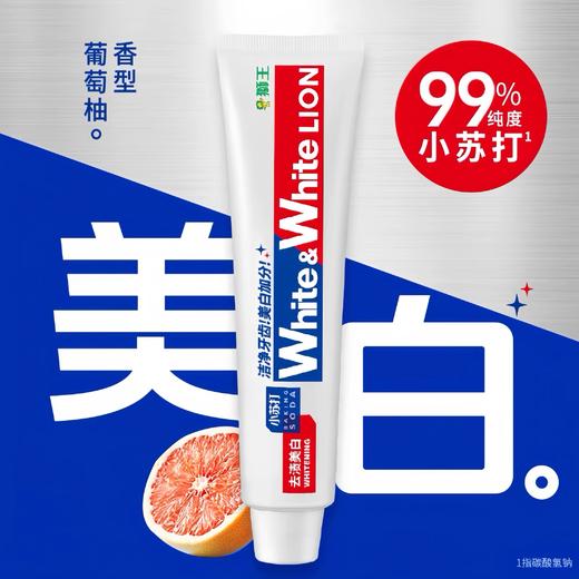 狮王美白牙膏（葡萄柚元气）120g 商品图0