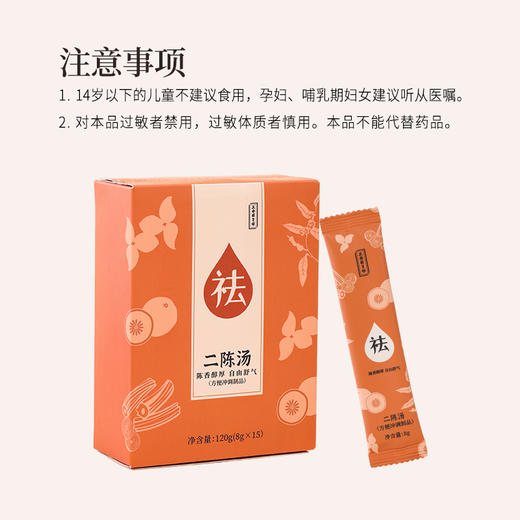 正安 二陈汤和中气畅体态轻盈 经典古方 陈皮橘红茯苓甘草 120g（8g×15）/盒 商品图12