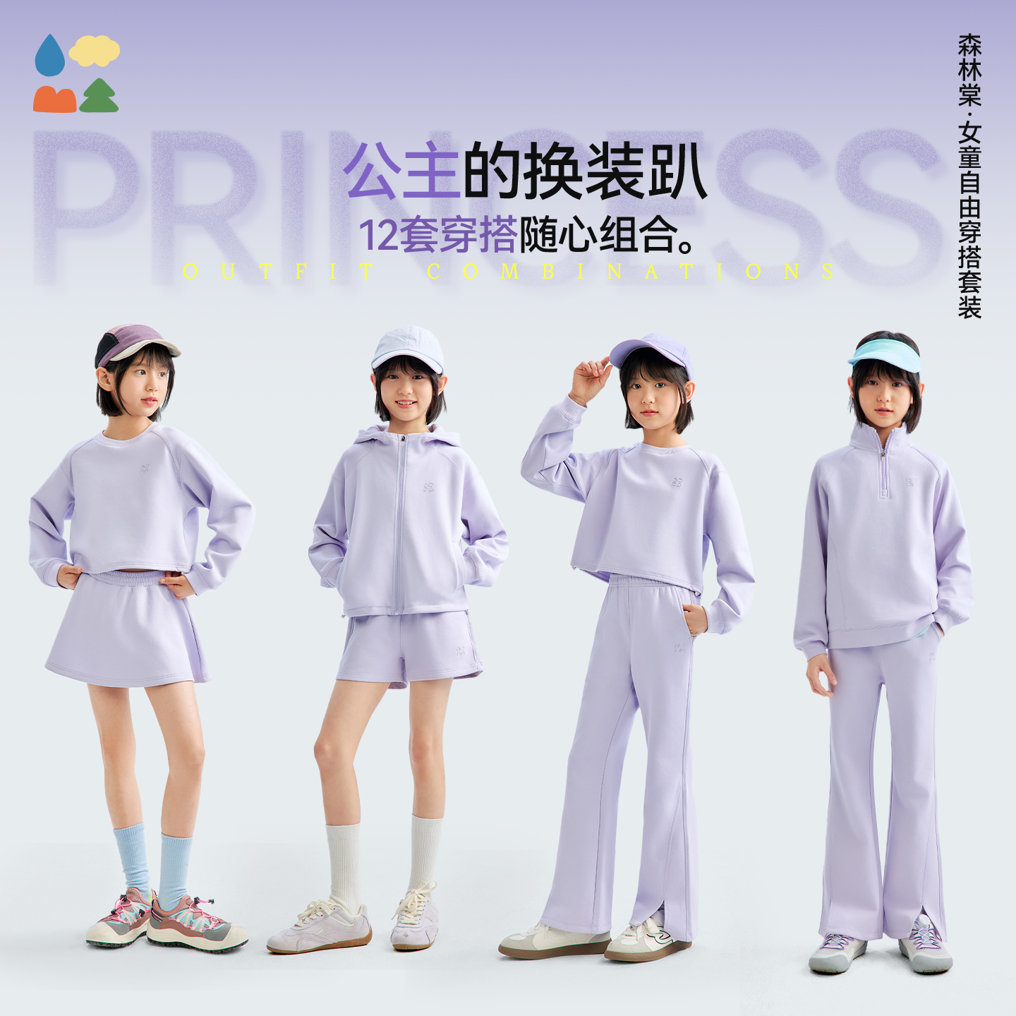 【女童自由穿搭套装】森林棠26春百搭紫色系上衣裤子裙子随心搭组合21261185【2603森林棠】