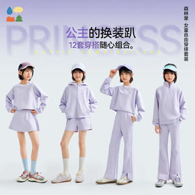 【女童自由穿搭套装】森林棠26春百搭紫色系上衣裤子裙子随心搭组合21261185【HZ】