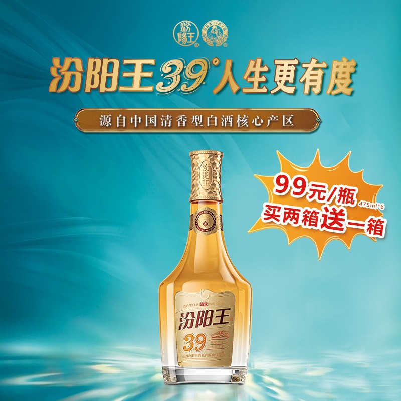 汾阳王39度清欢475ml*6瓶清香型白酒整箱