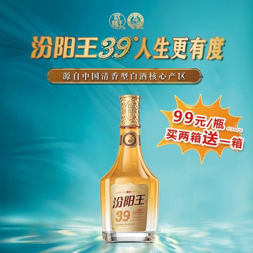 汾阳王39度清欢475ml*6瓶清香型白酒整箱 商品图0