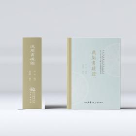逸周书疏证