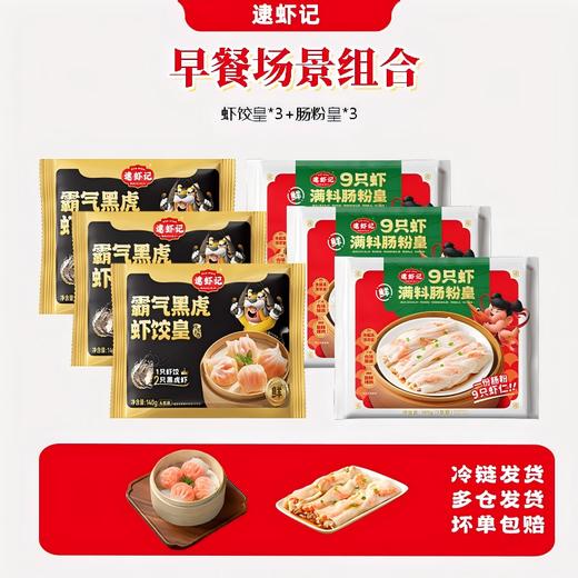 【春节不打烊，逮虾记广式美食专场】虾肠、虾饺、虾肉面合集，真材实料看得见，高蛋白低脂肪，实现吃虾自由 商品图12