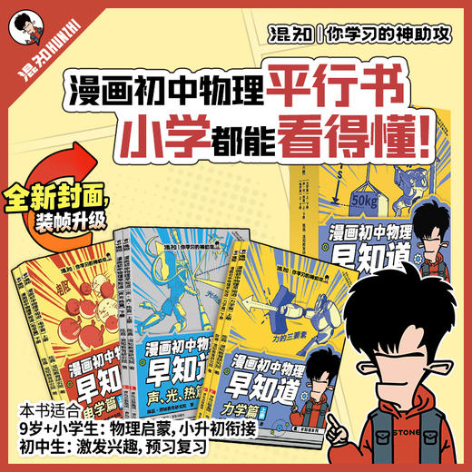 混知 知识点有画面 物理早知道6册 商品图1