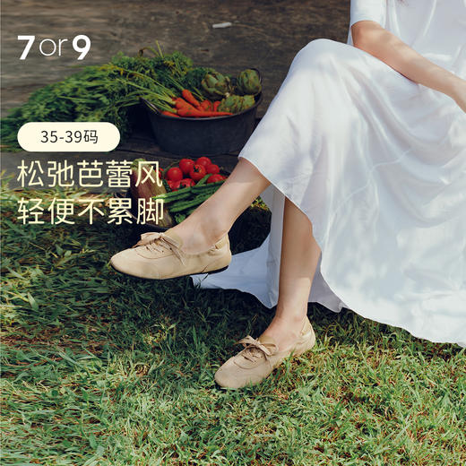 7or9春款芭蕾德训休闲鞋杏仁棉花糖 商品图1