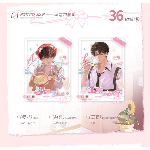 小蘑菇土豆汤系列亚克力套组-纪念日百货门店同款169393268 商品图3