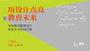 用设计点亮教育未来-宁波研学 商品缩略图0