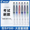 新品百乐P-500CP大容量中性笔 商品缩略图0