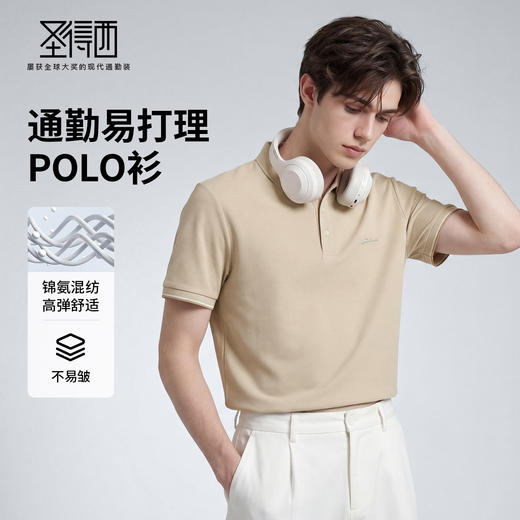 【凉感】圣得西男士短袖Polo衫夏季新款高弹舒适通勤百搭休闲T恤 商品图1