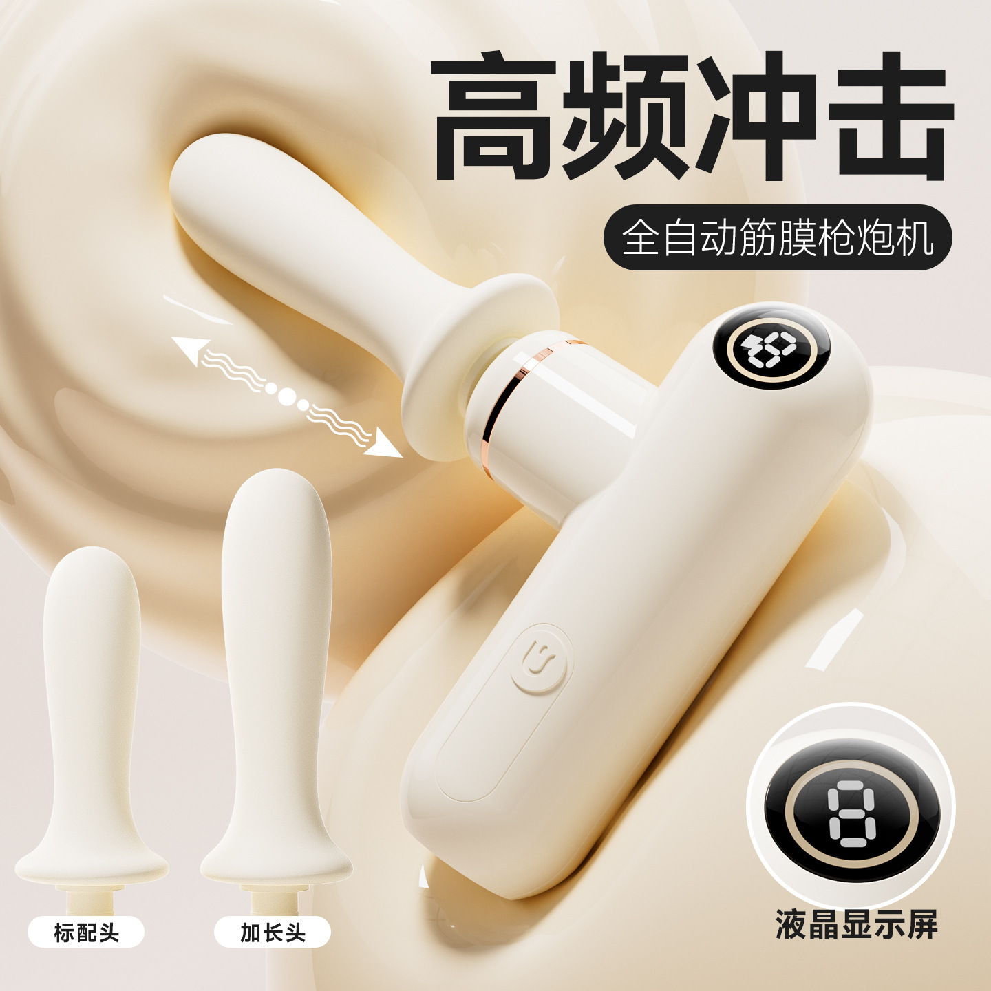 姬欲小闪电全自动伸缩抽插炮机多功能筋膜枪
