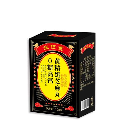 【超值5盒装】宝桢堂 0糖高钙黄精黑芝麻丸 九蒸九晒+九华黄精 以黑养黑 浓郁芝香 独立包装 配料干净 108g/盒*5盒 商品图4