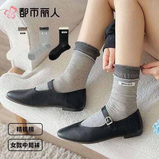 都市丽人袜子女袜子薄精梳棉袜子中筒袜时尚潮流袜子LCCEA2 商品图0