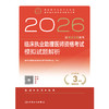 2026临床执业助理医师资格考试模拟试题解析 商品缩略图1