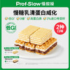 【99元任选4件】2盒慢糖乳清蛋白威化 商品缩略图0