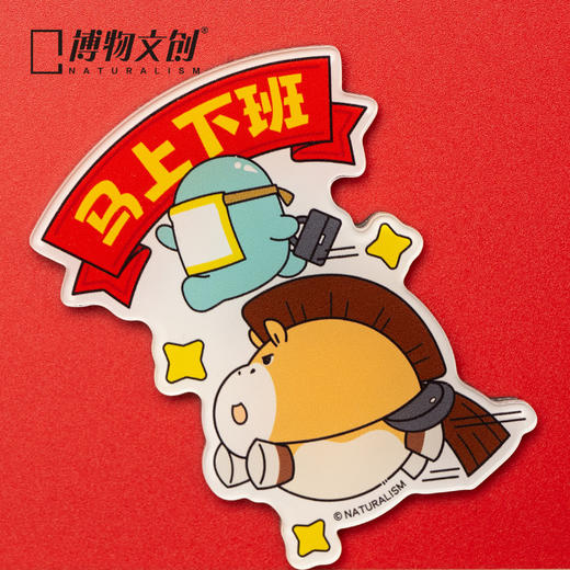 博物文创 马年 博物君冰箱贴 原创 礼赠 商品图2