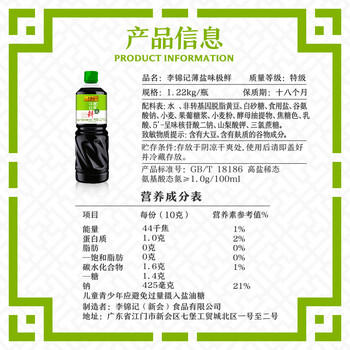 李锦记 薄盐系列 薄盐味极鲜1.22kg 【减盐 特级】提鲜入味 高鲜酱油 /粮油调味 /调味品 /酱油 商品图1